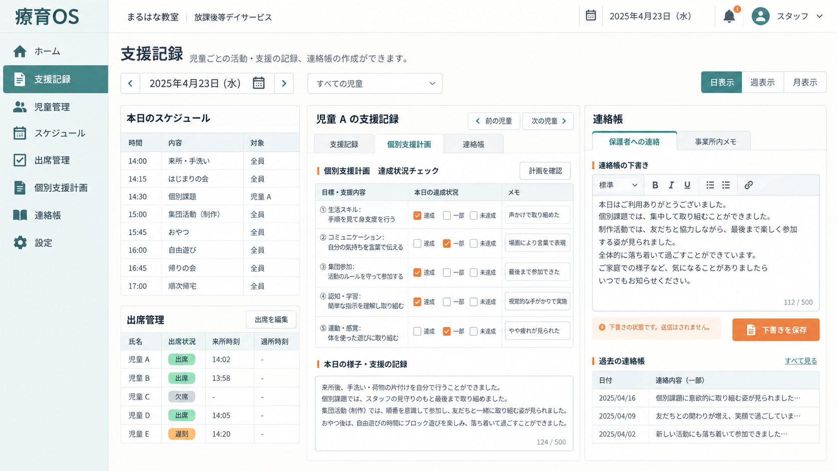 療育OSの操作画面