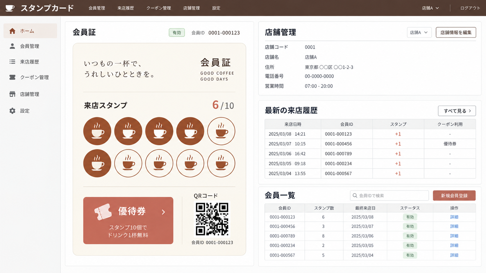 スタンプカードの操作画面