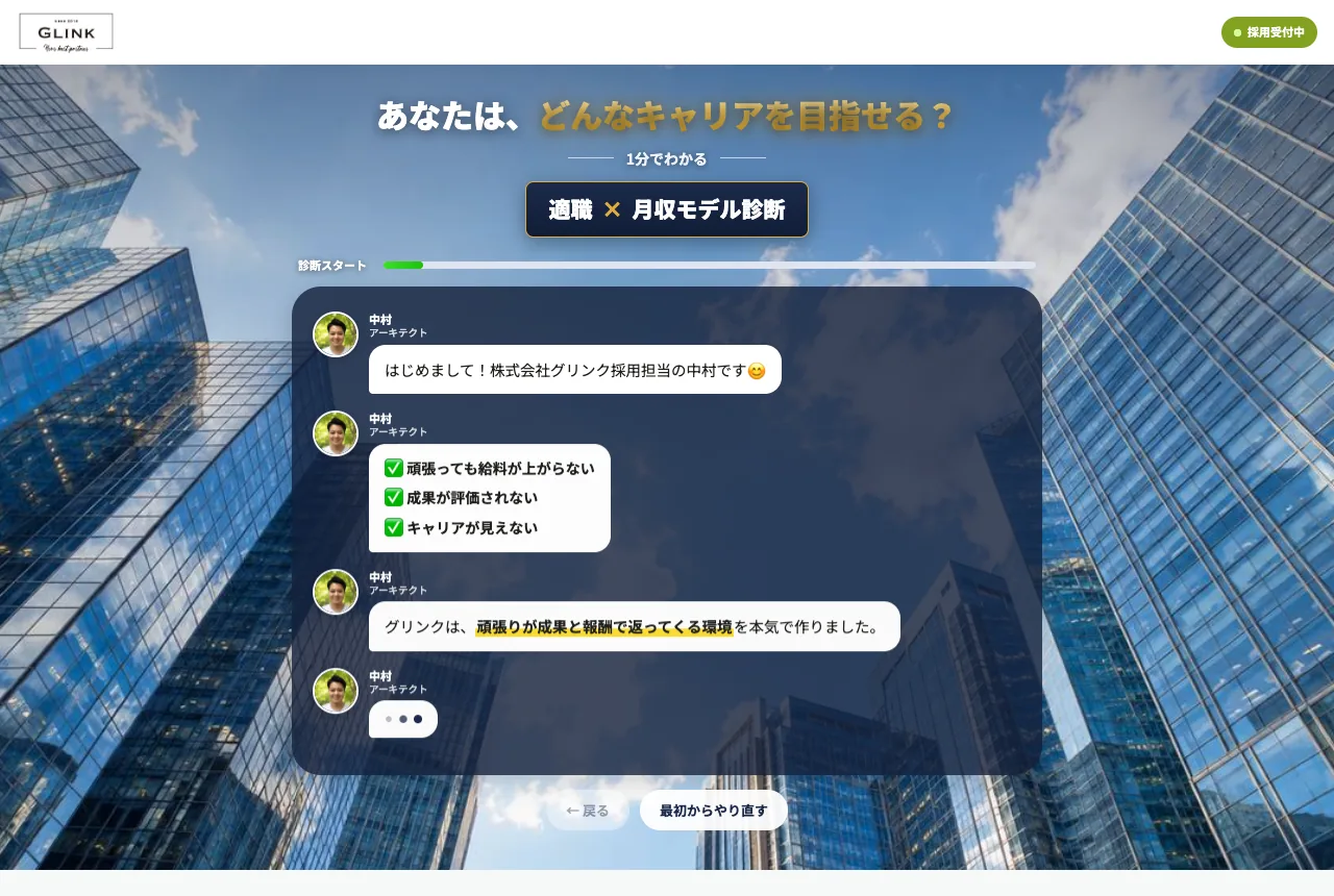 グリンク採用LPのトップ画面